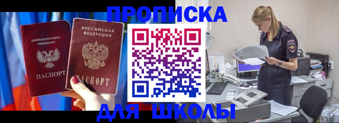 прописка в Одинцово