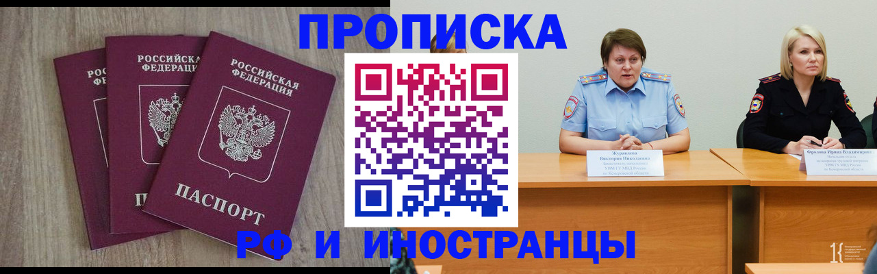 прописка штамп в Одинцово