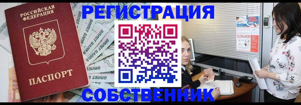 временная регистрация в Одинцово