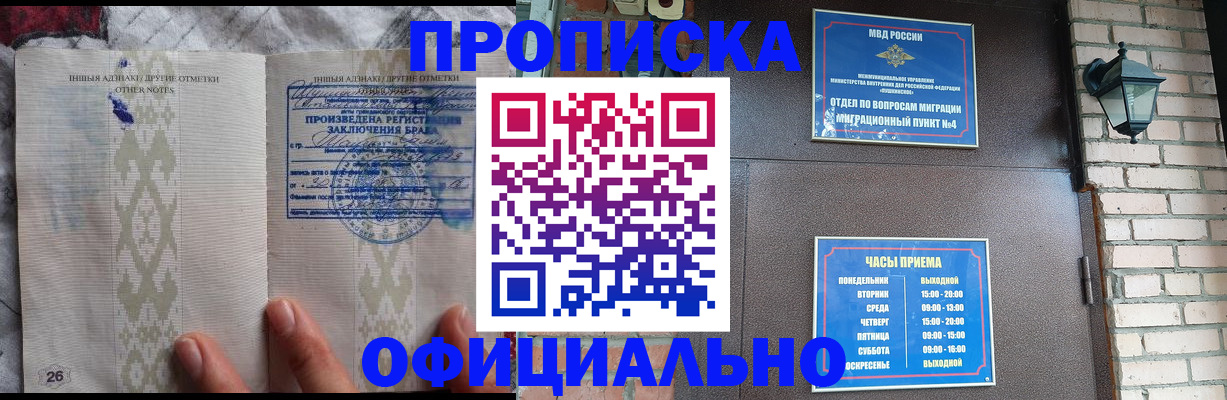 прописка поиск в Одинцово