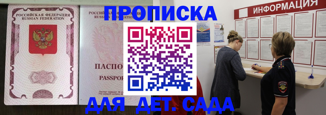 временная регистрация в Одинцово