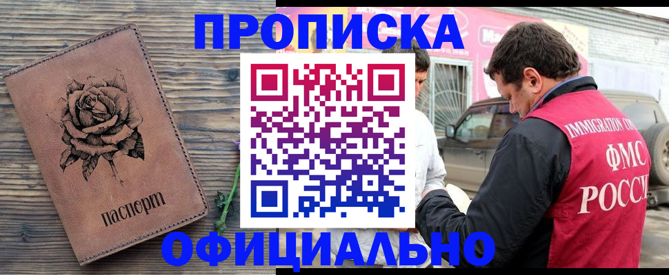 прописка иностранных граждан в Одинцово